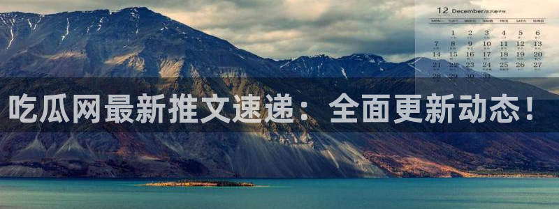 板栗瓜怎样做最好吃:吃瓜网最新推文速递:全面更新动态!